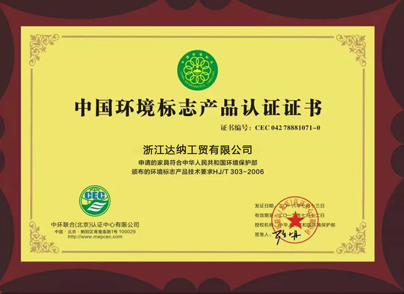 家具环保证书